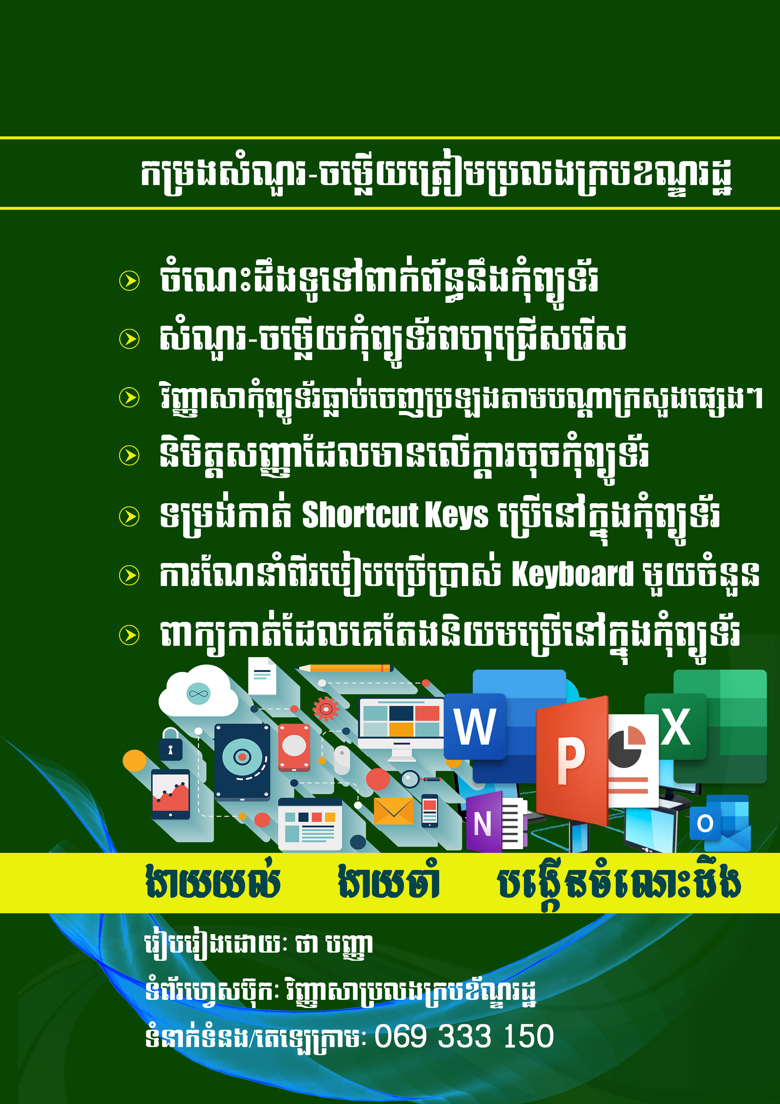 កុំព្យូទ័រ