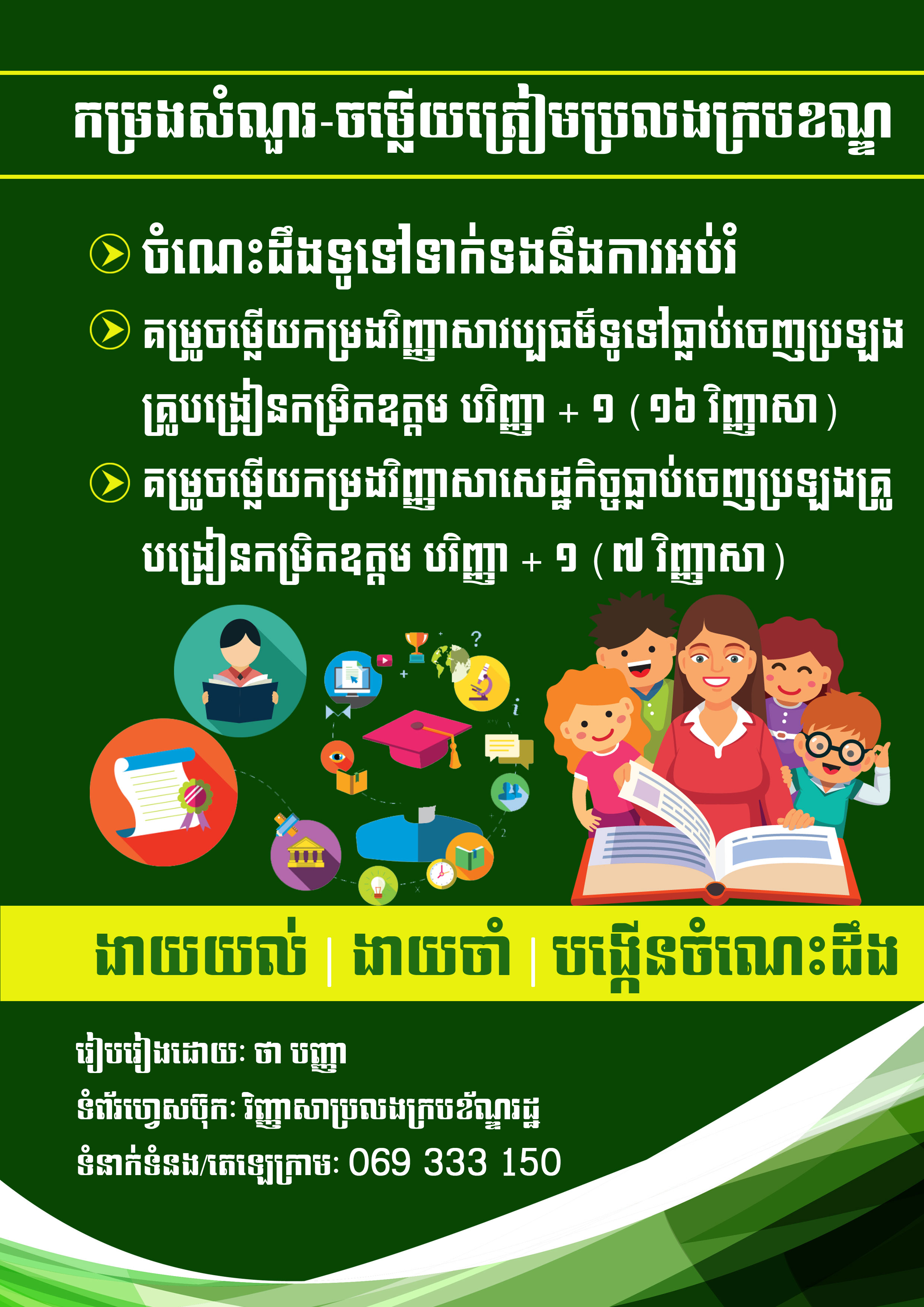 គ្រូបង្រៀនកម្រិតឧត្តមសិក្សា